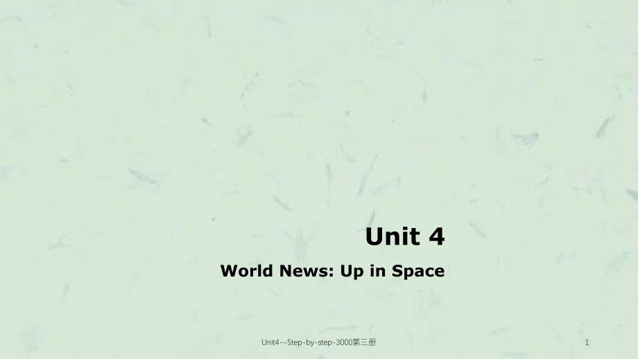 Unit4-Step-by-step-3000第三册课件_第1页