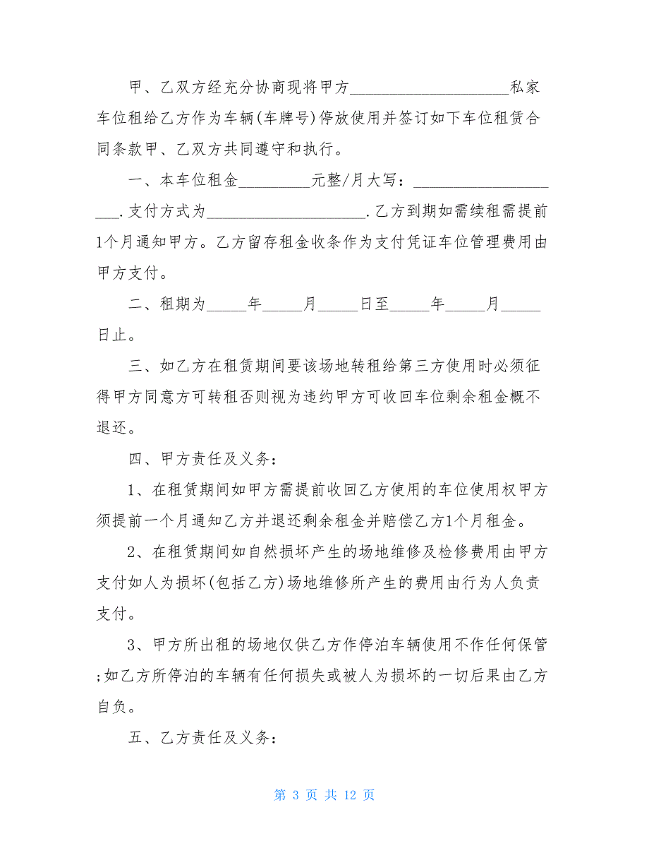 标准地下车位出租合同2021_第3页