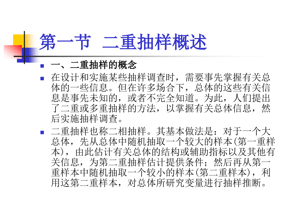 [精选]09第九章二重抽样_第3页