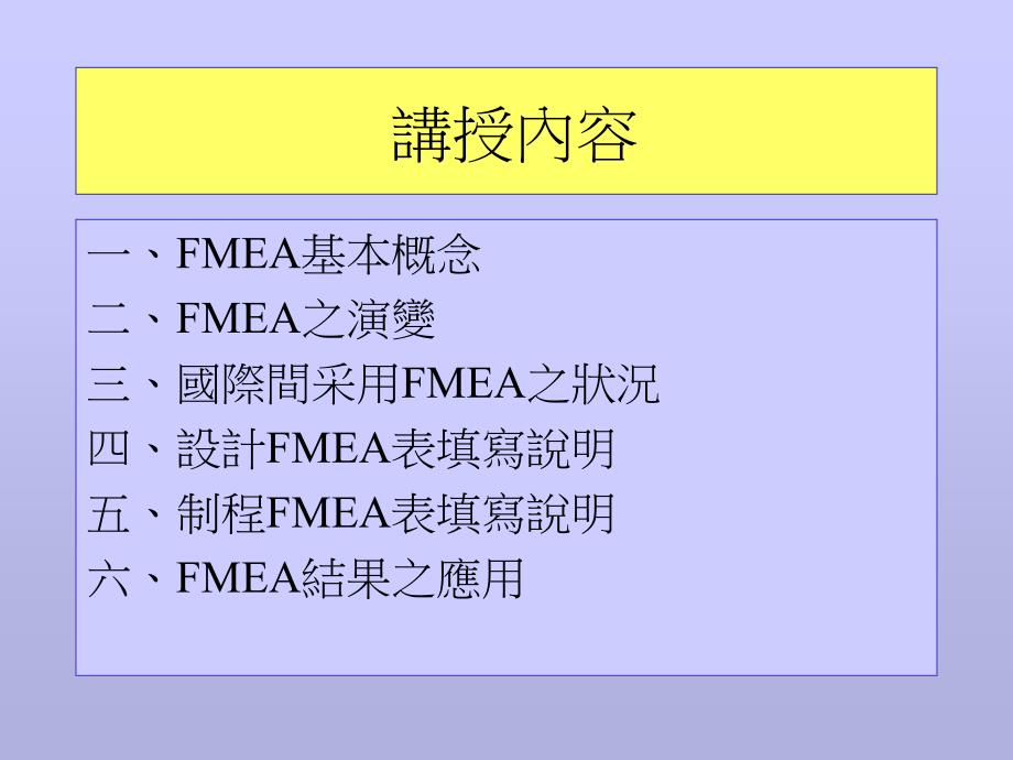 [精选]FMEA基本概念及其演变_第3页