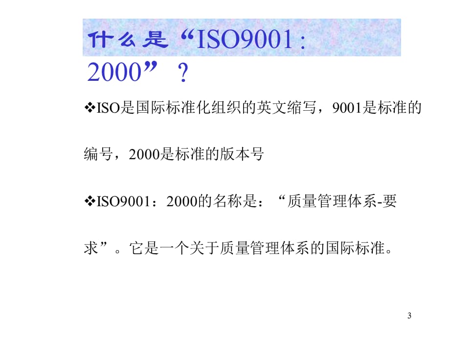 [精选]ISO9001知识(ppt 16)_第3页