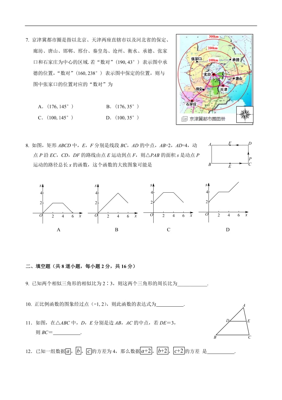 01-2017-2018第二学期初2期末数学考试题-昌平_第2页