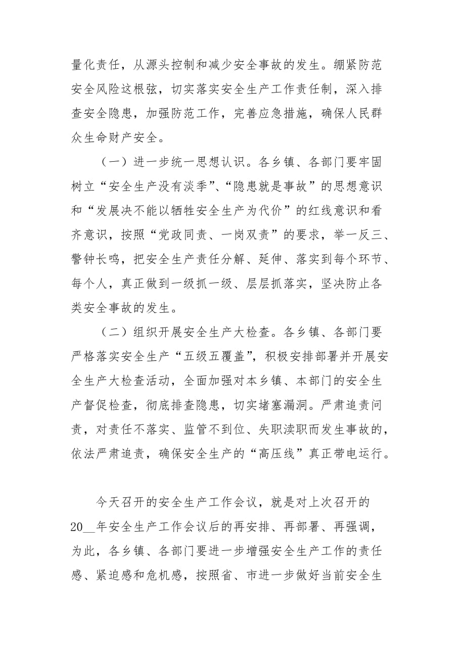 在全县安全生产安排部署会上的讲话范文_第2页