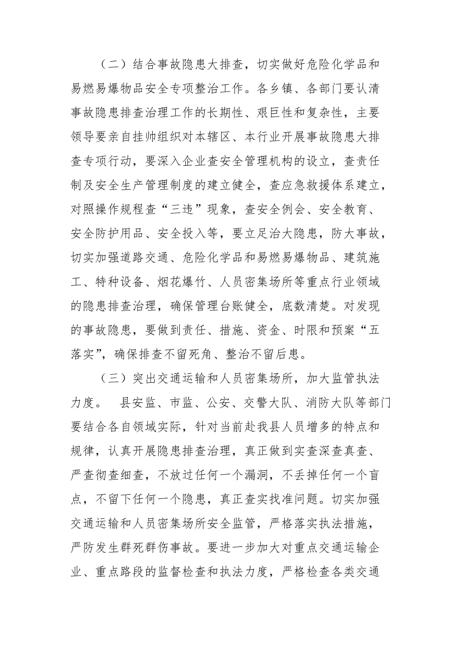 在全县安全生产安排部署会上的讲话范文_第4页