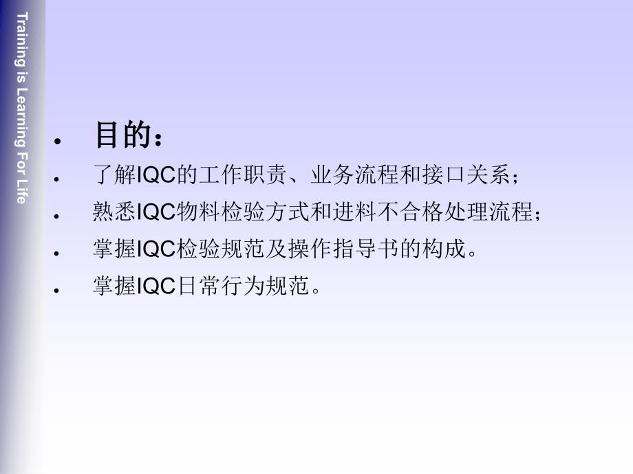 [精选]IQC工作指南培训资料_第2页