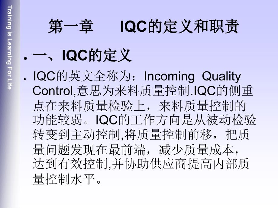 [精选]IQC工作指南培训资料_第3页