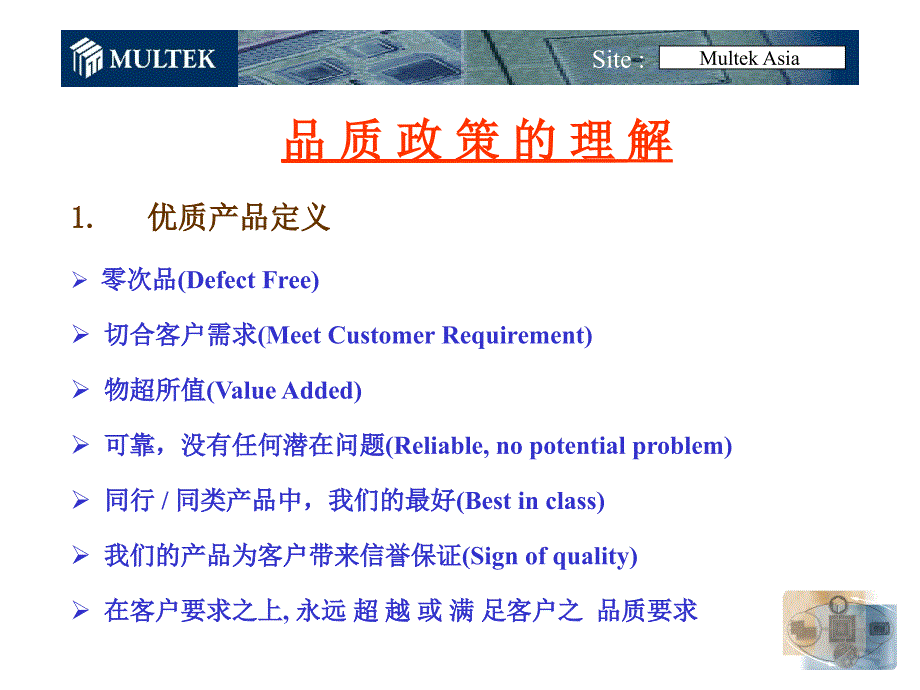 [精选]6σ品质培训教材_第2页