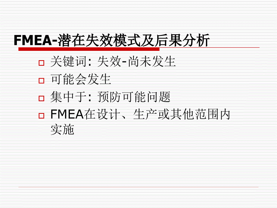 [精选]FMEA11861071_第4页