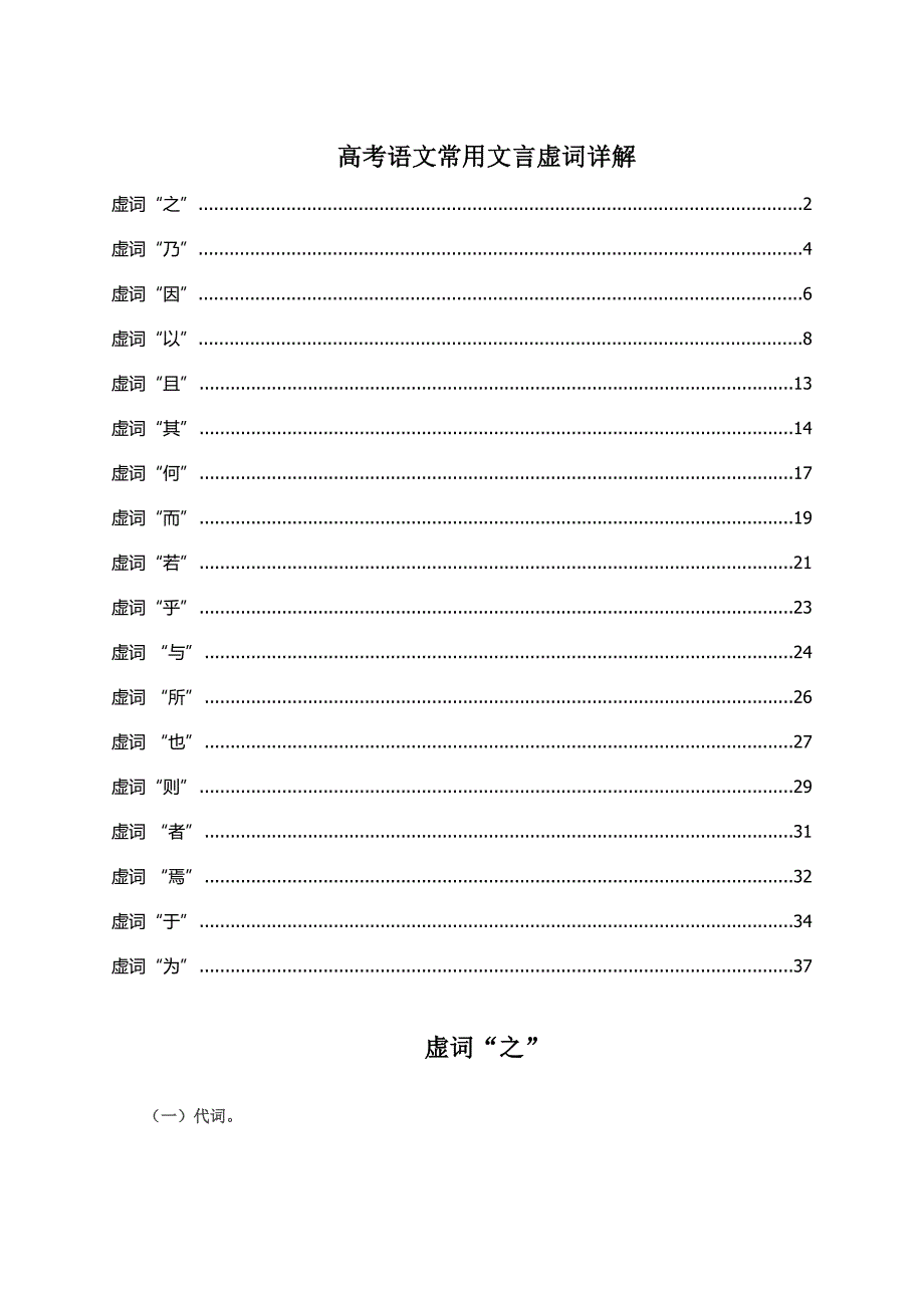 2022届高考语文常用文言虚词详解_第1页