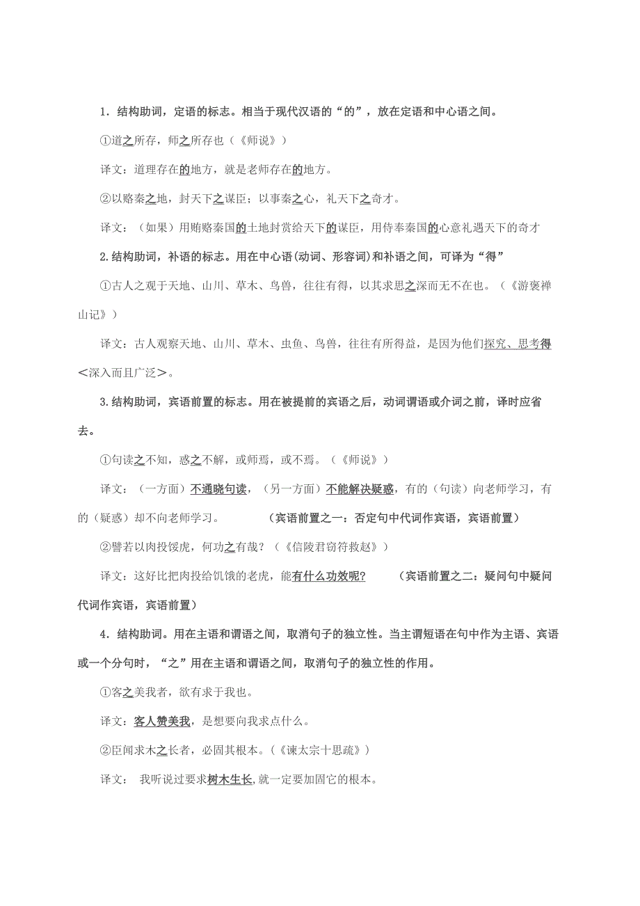 2022届高考语文常用文言虚词详解_第3页