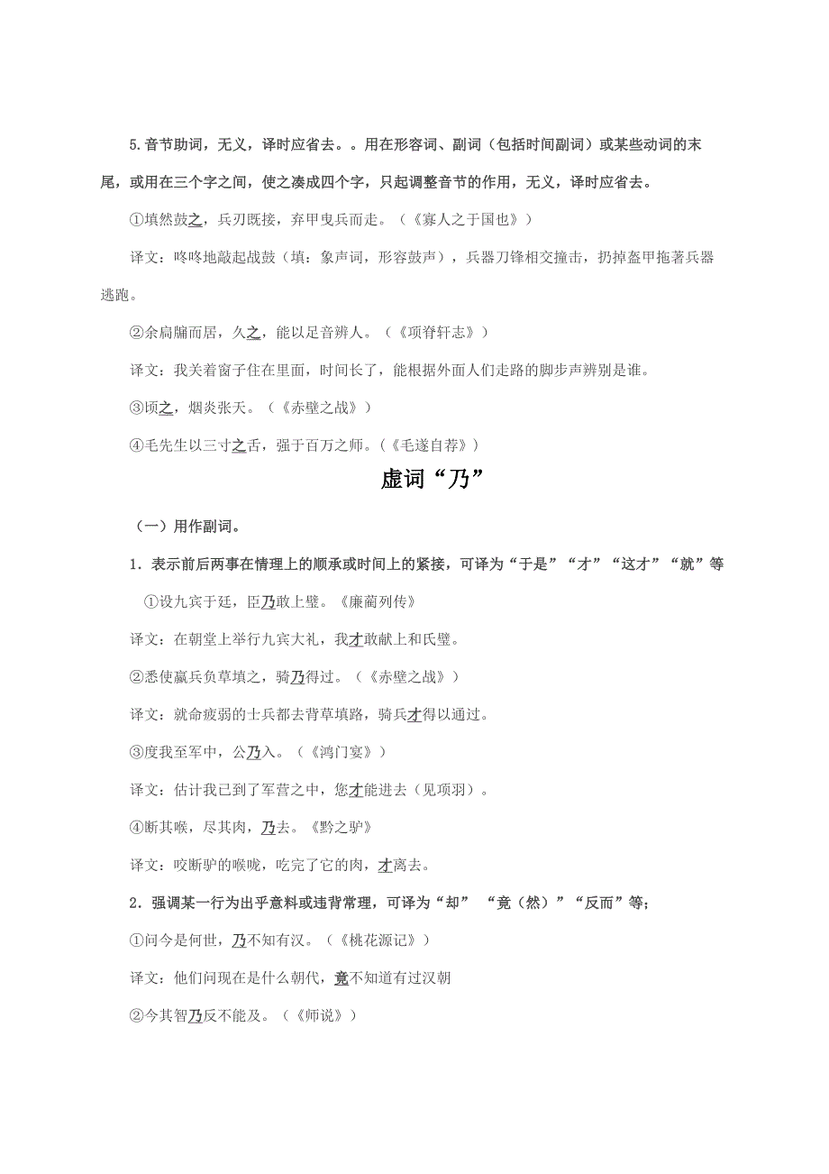 2022届高考语文常用文言虚词详解_第4页