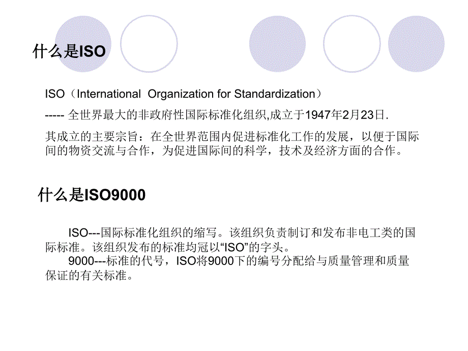 [精选]ISO9000基础_第2页