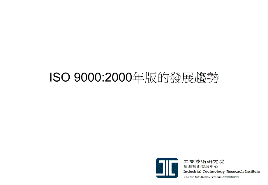 [精选]ARIS于ISO9000之应用_第4页