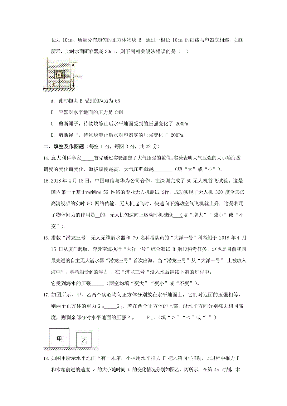 人教版八年级物理下册期末检测试卷测试题及答案1_第4页