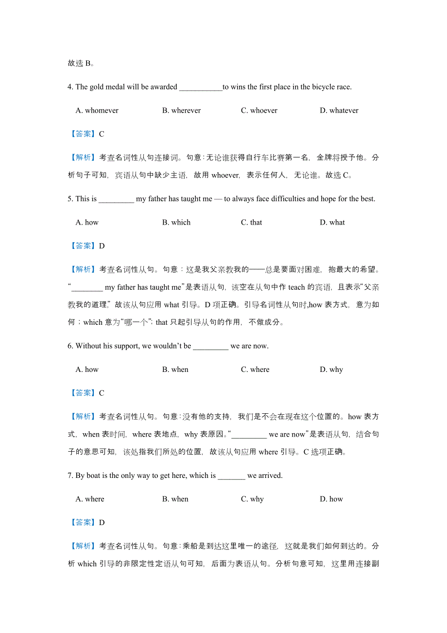 2021届高三精准培优专练16 名词性从句（学生版）_第2页