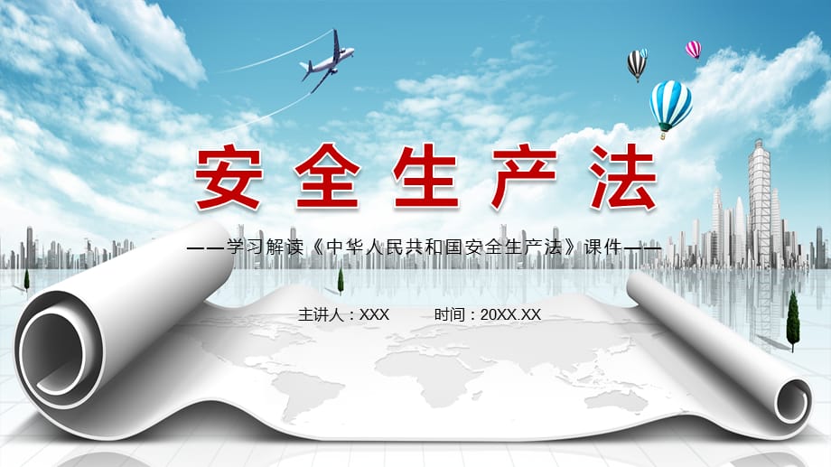 坚决防范遏制重特大安全事故2021年新修订的《安全生产法》动态PPT教学模板_第1页