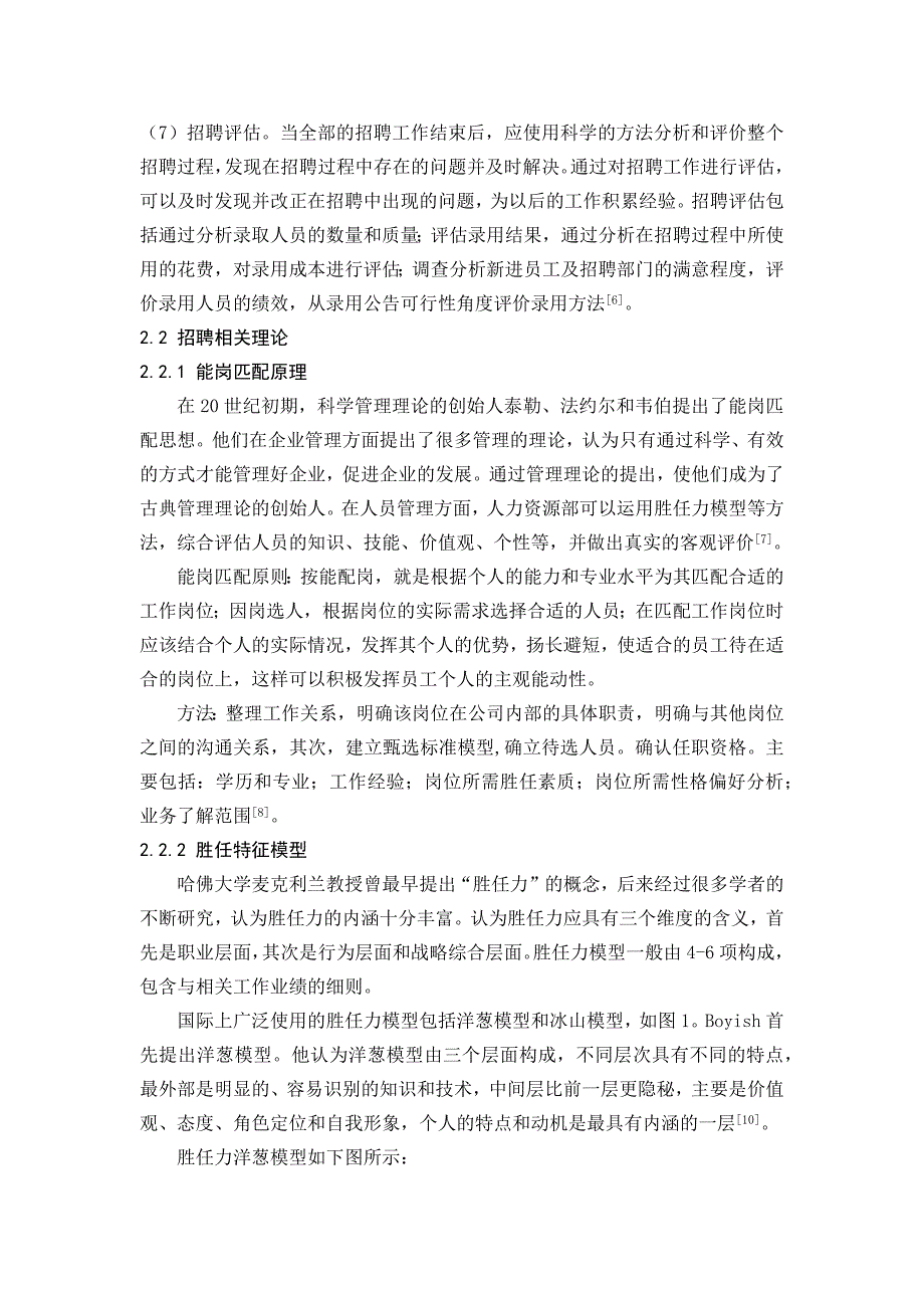 天地伟业技术有限公司招聘问题研究_第4页