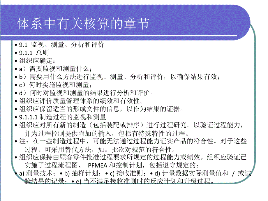 [精选]IATF16949培训资料-核算_第3页