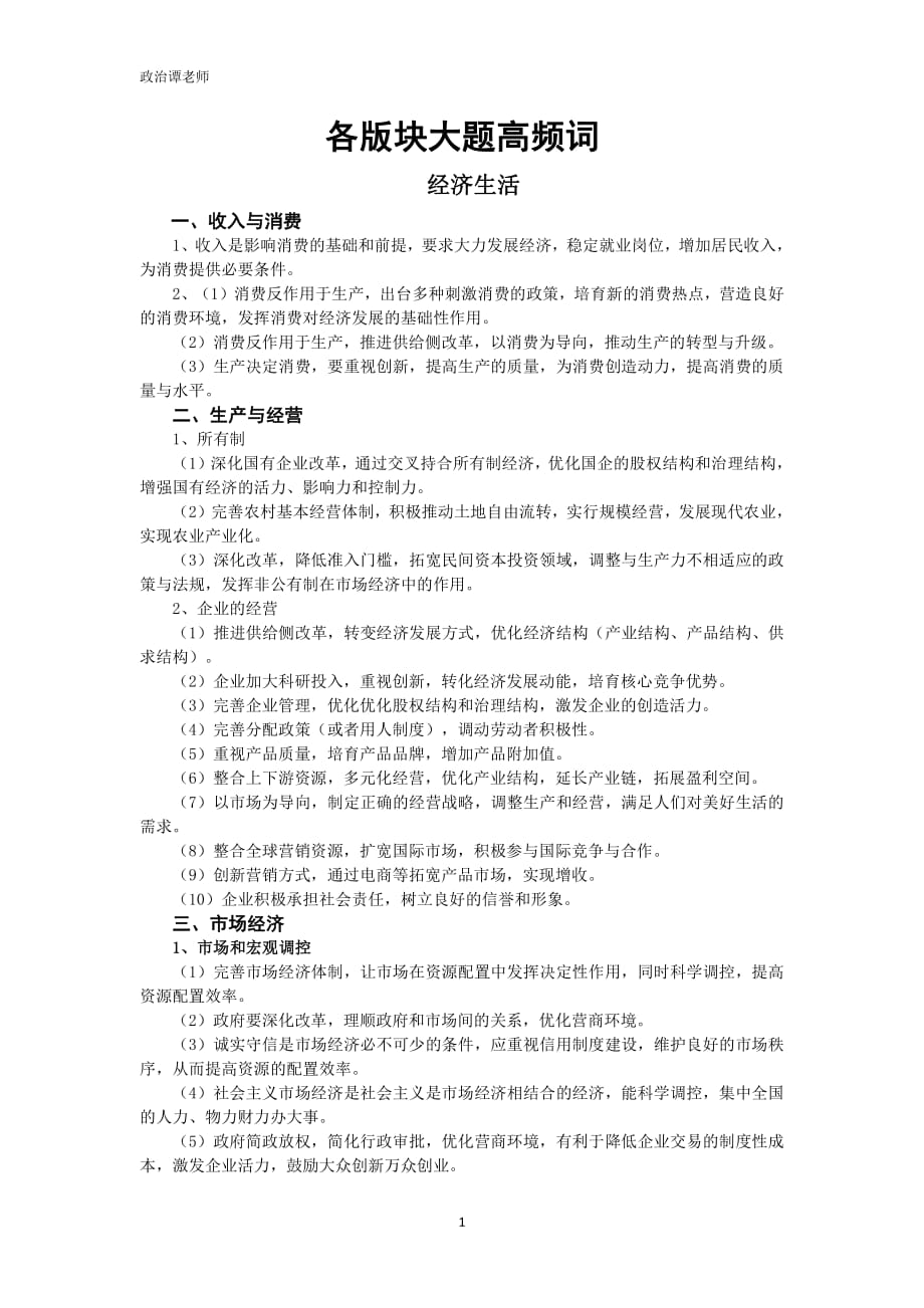 高中政治复习必修模块常用知识总结（PDF版）_第1页