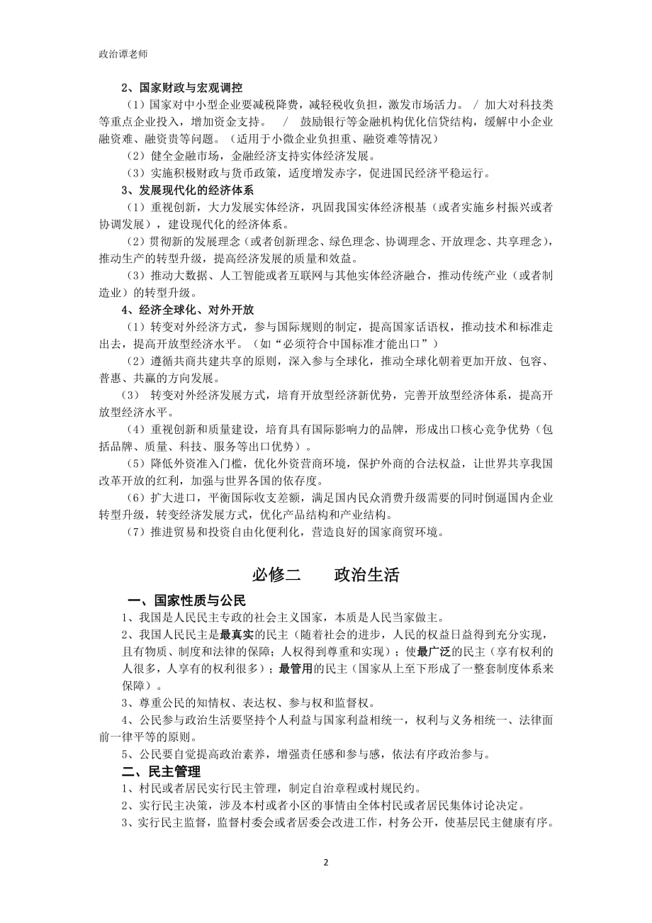 高中政治复习必修模块常用知识总结（PDF版）_第2页