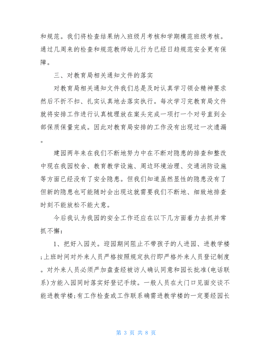 2021幼儿园安全工作总结汇报最新2021_第3页