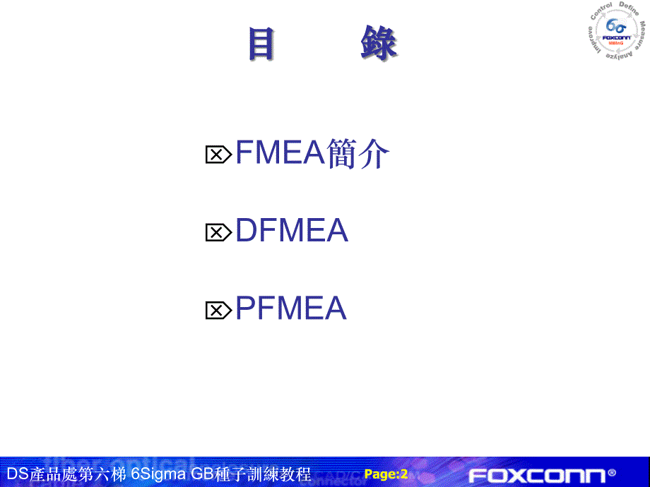 [精选]04CFMEA_第2页