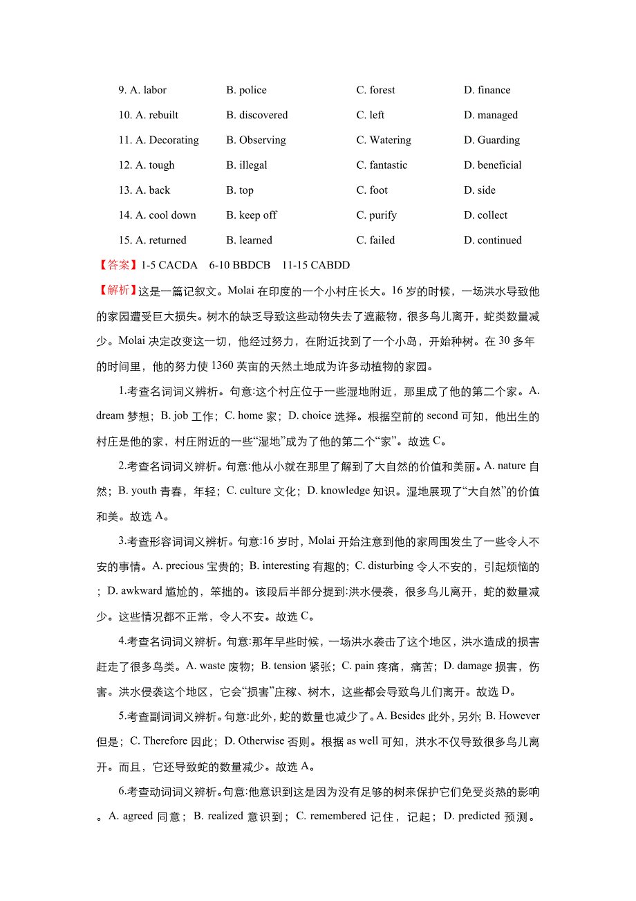 2021届高三精准培优专练7完形填空 教师版_第2页