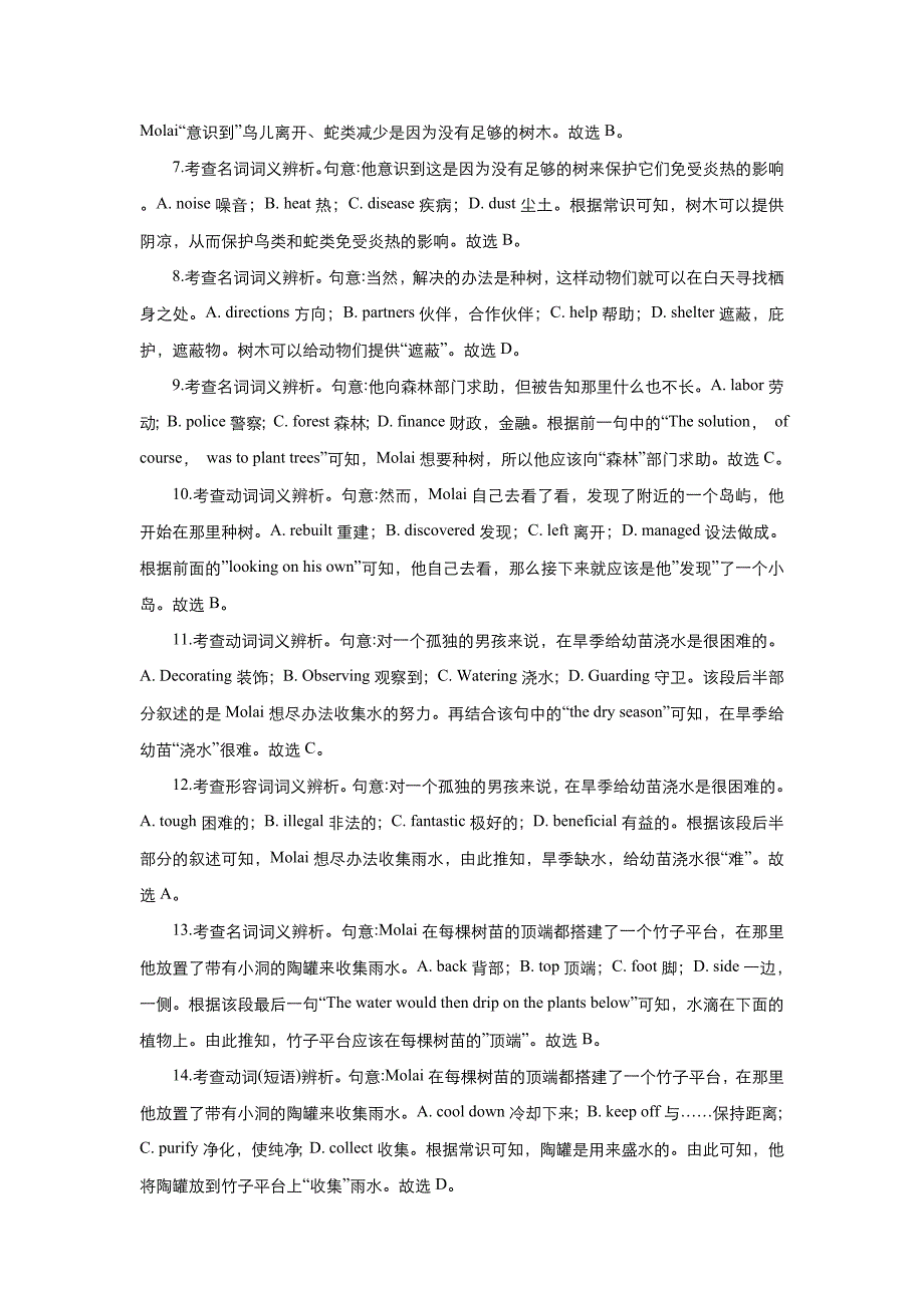 2021届高三精准培优专练7完形填空 教师版_第3页