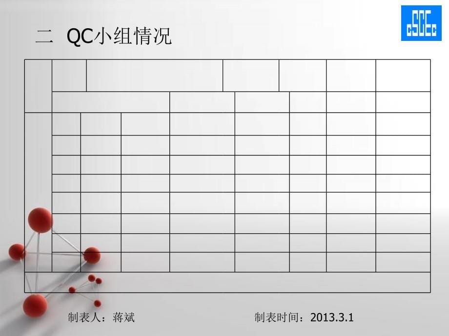 [精选]HDPE管道施工QC_第5页