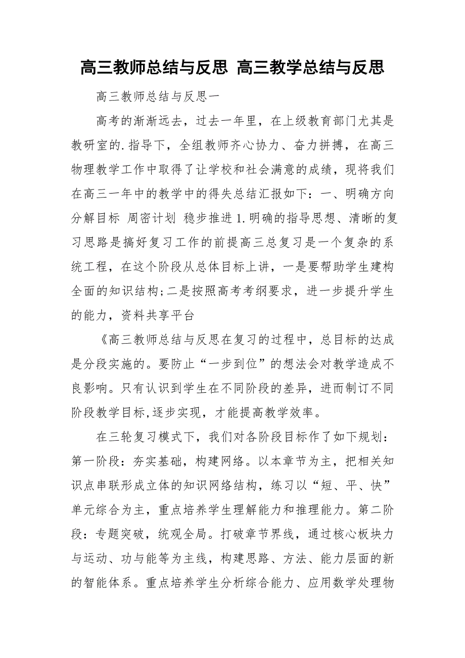 高三教师总结与反思 高三教学总结与反思_第1页