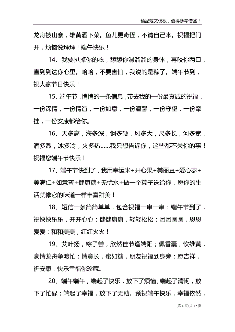 2021端午节创意祝福语简短_第4页