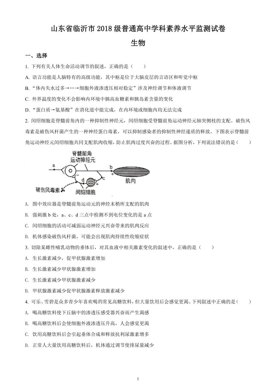 山东省临沂市2019-2020学年高二上学期期末生物试题_第1页