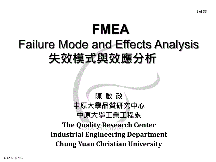 [精选]FMEA失效模式与效应分析(PPT 33页)_第1页