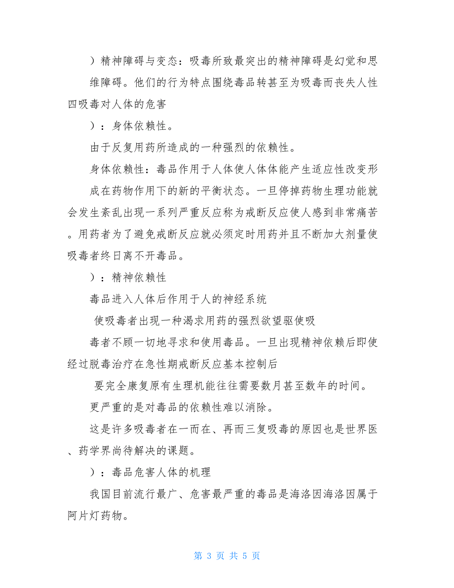 禁毒教育主题班会活动方案总结_第3页