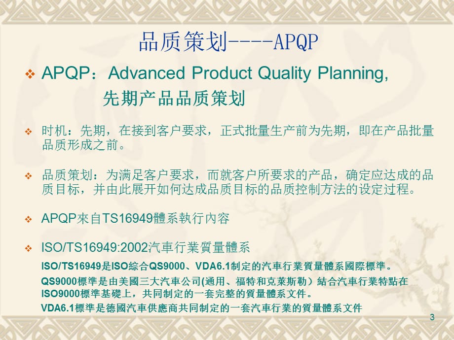 [精选]AQP&ampamp;amp;amp;APQP_第3页