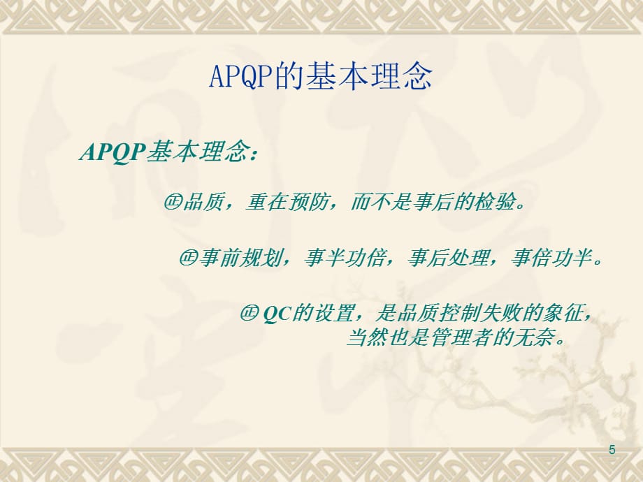 [精选]AQP&ampamp;amp;amp;APQP_第5页