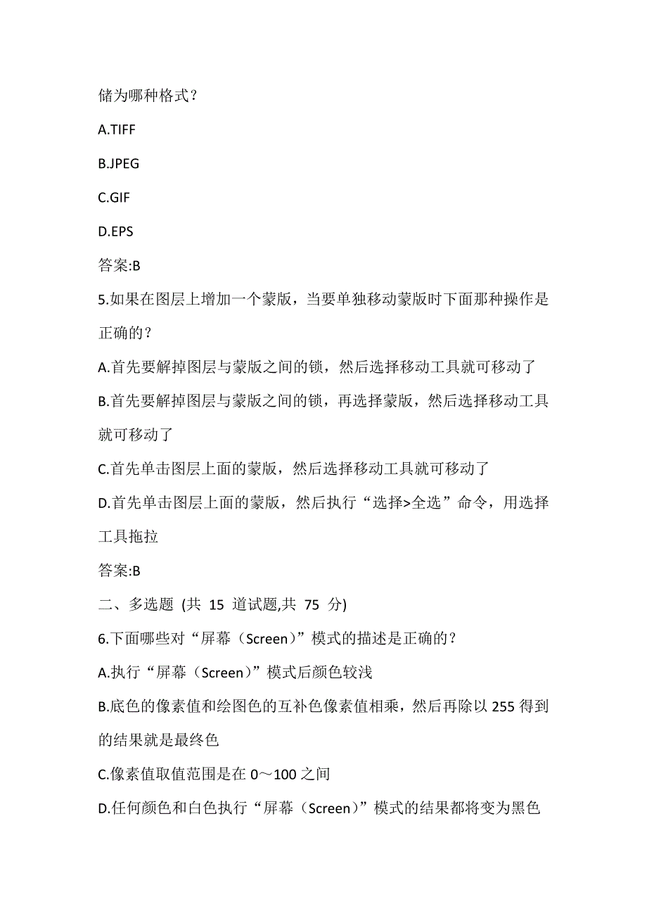 电子科技大学21春学期《平面图像软件设计与应用》在线作业3_第2页