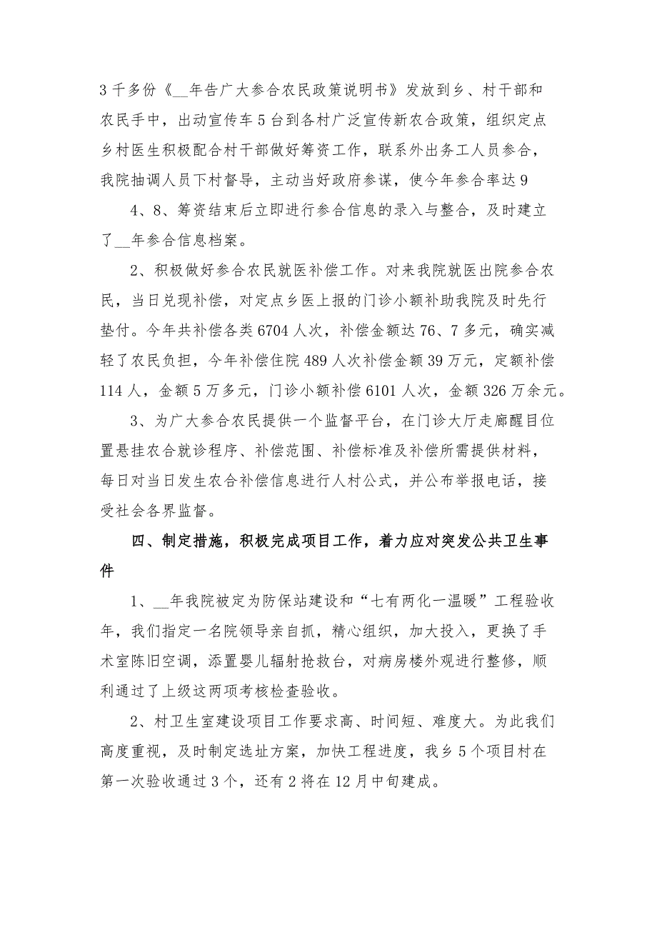 关于乡镇公共卫生科科长年终2021年工作总结_第3页