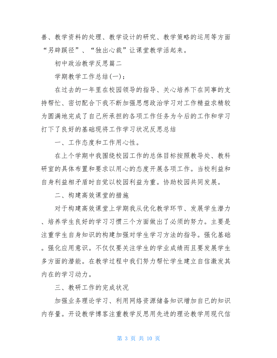 七年级关于政治‘教学的反思总结_第3页