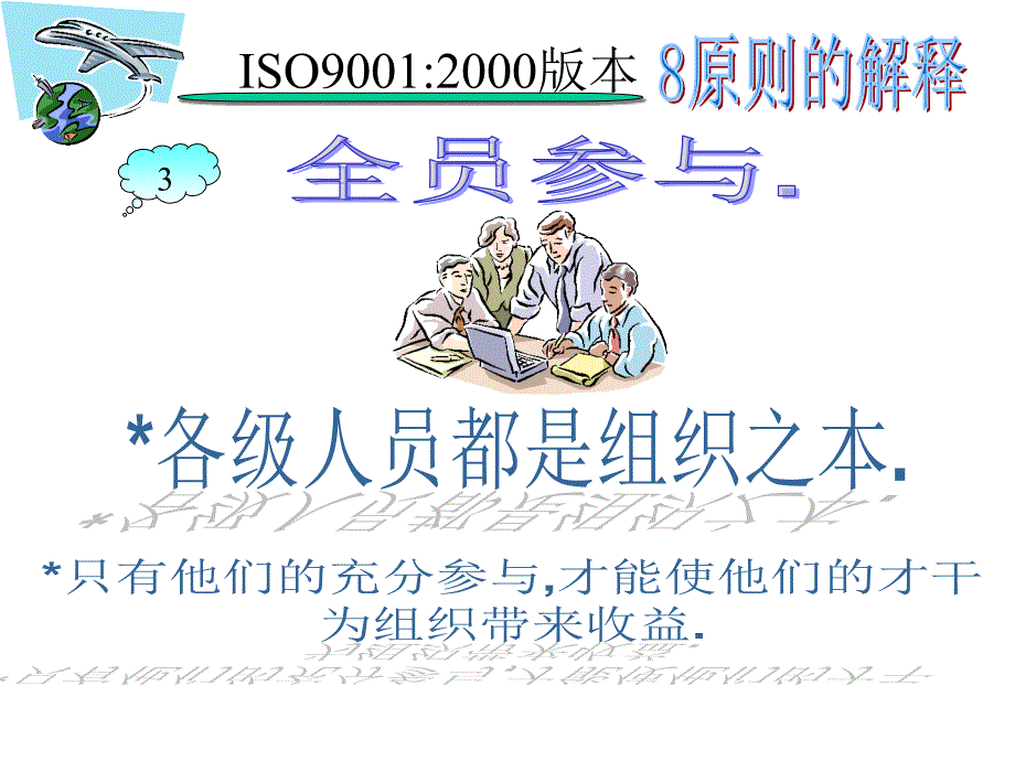 [精选]ISO90002000概念102030_第4页