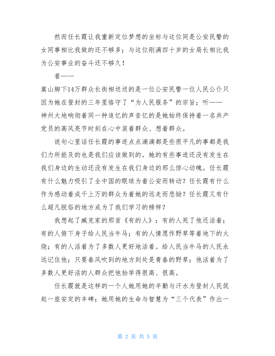 整理乡镇财政所工作者先进事迹材料lt;事迹报告gt; ()_第2页