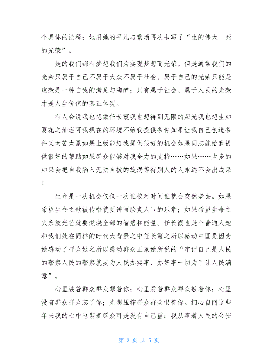 整理乡镇财政所工作者先进事迹材料lt;事迹报告gt; ()_第3页