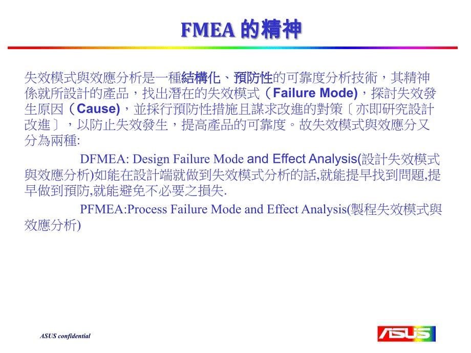 [精选]FMEA分析_第5页