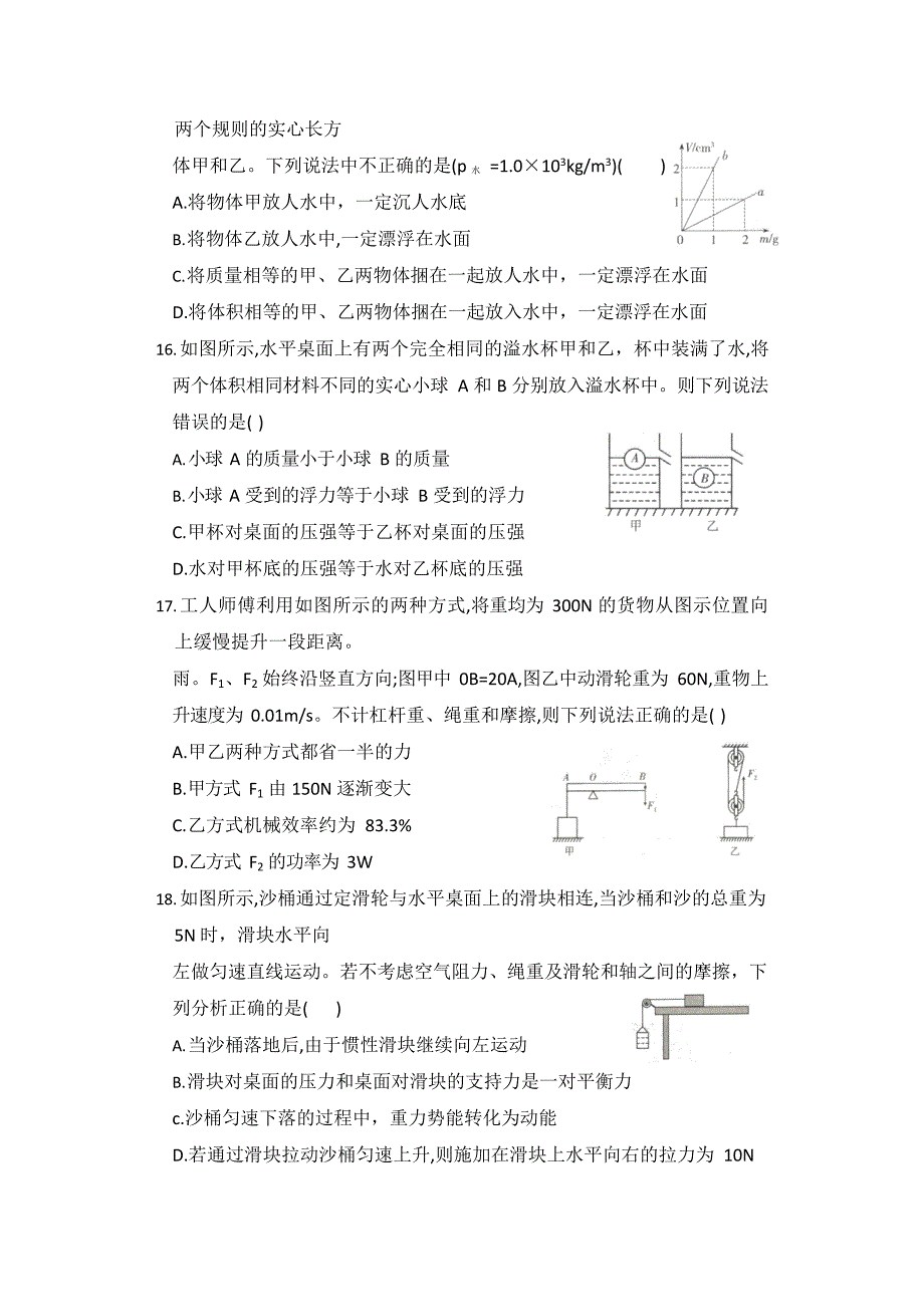 人教版八年级物理下册期末考试检测试题试卷1_第4页