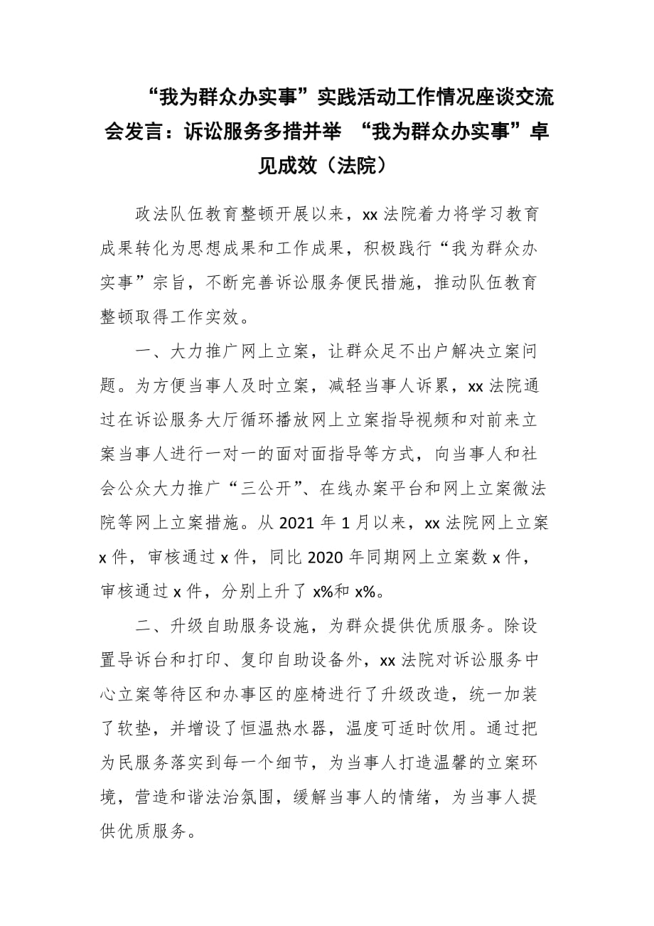 “我为群众办实事”实践活动工作情况座谈交流会发言：市委组织部“我为群众办实事”出实招显成效经验总结汇报_第3页