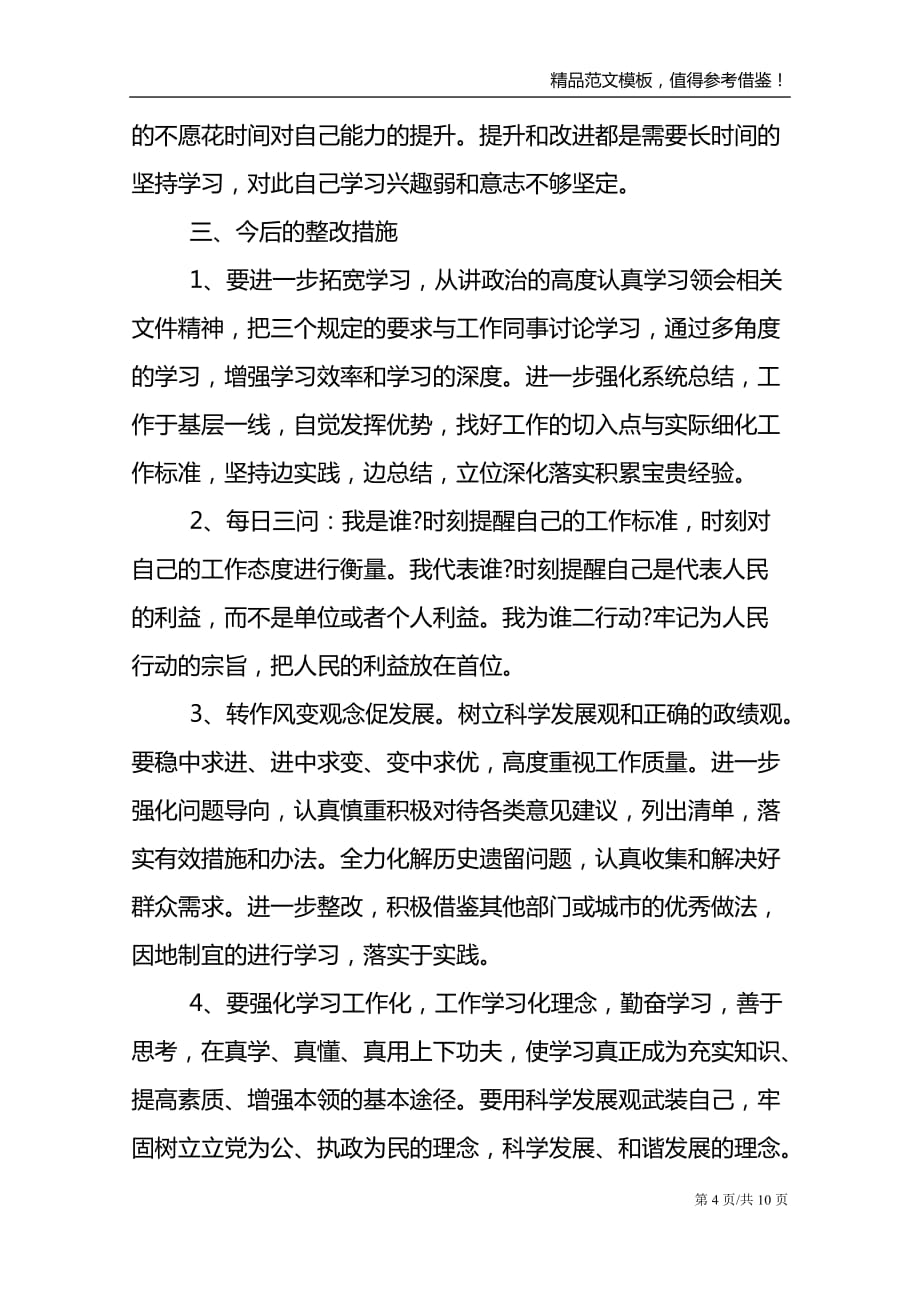 政法队伍教育整顿个人自我剖析材料最新_第4页