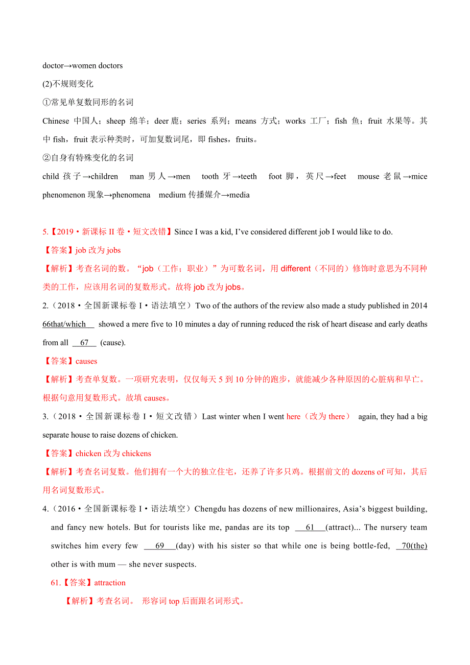 2021年高考英语专项训练 考点02 名词 Word版含解析_第2页