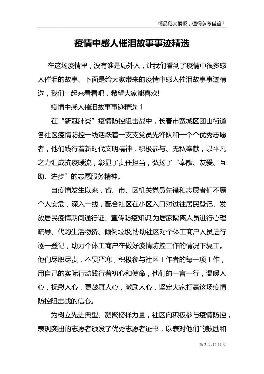 疫情中感人催泪故事事迹精选_第2页