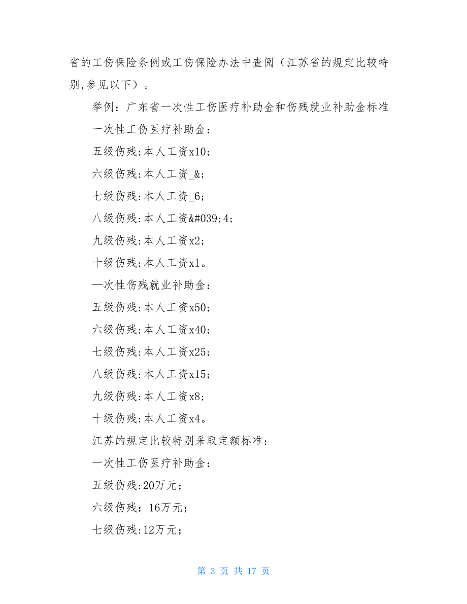 工伤1-10级、工亡赔偿标准 工伤认定规则_第3页