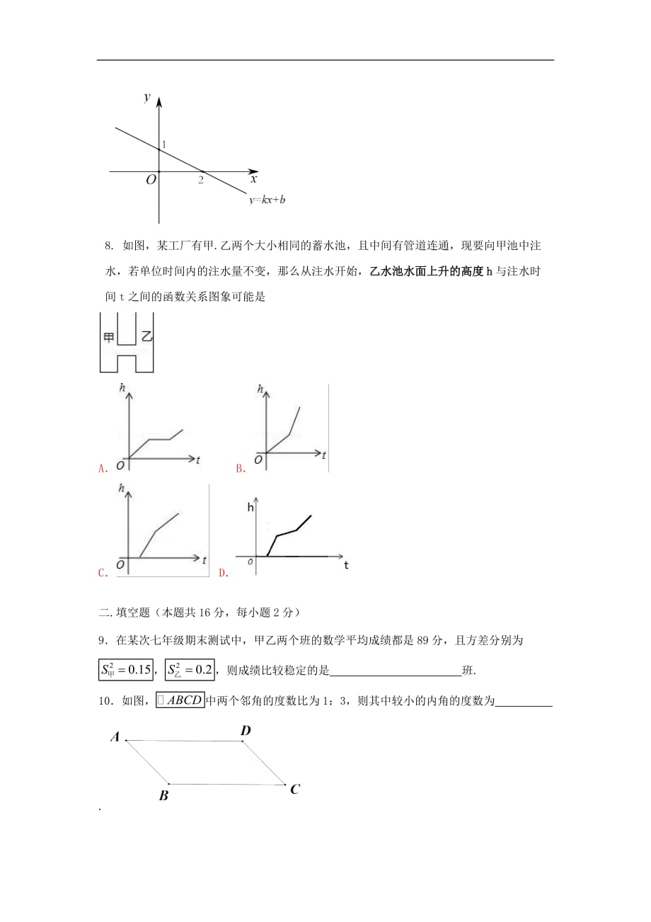 02-2017-2018第二学期初2期末数学考试题-东城_第2页